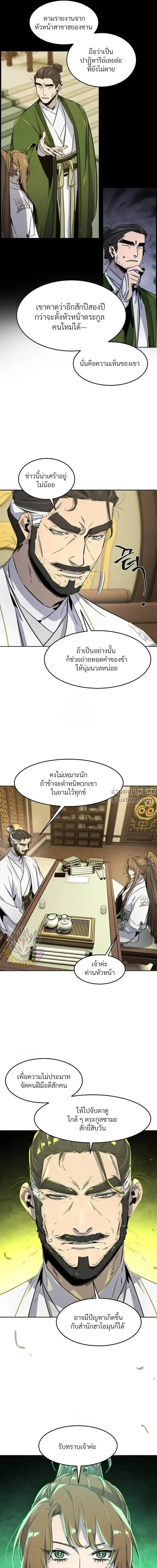 The Return of the Crazy Demon การหวนคืนของอสูรคลั่ง ตอนที่ 160 หน้า 21