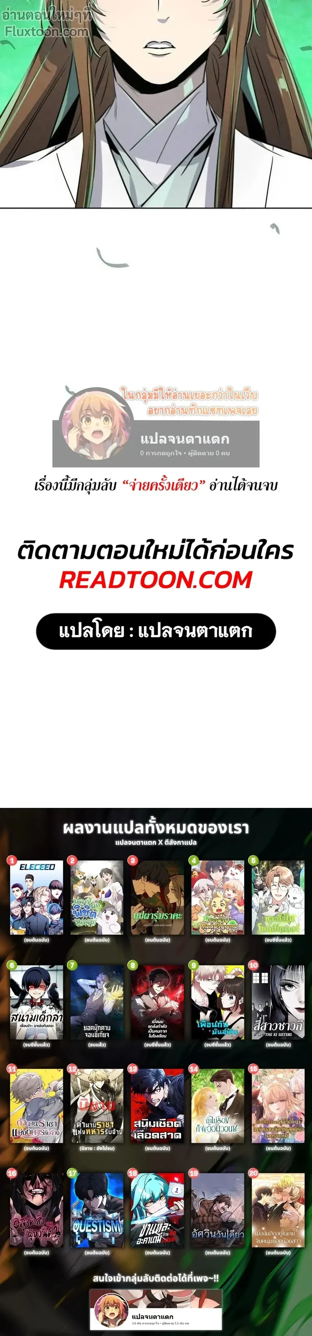 The Return of the Crazy Demon การหวนคืนของอสูรคลั่ง ตอนที่ 160 หน้า 22