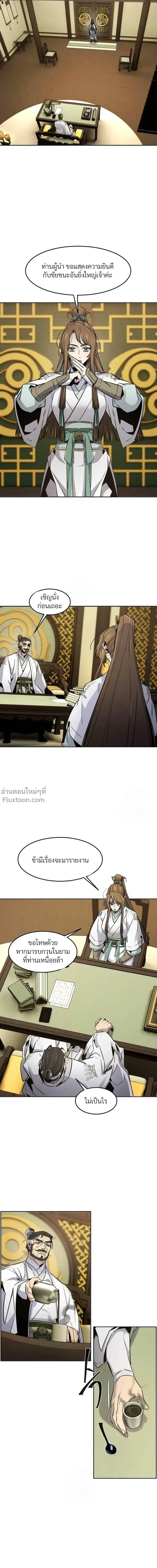 The Return of the Crazy Demon การหวนคืนของอสูรคลั่ง ตอนที่ 160 หน้า 3