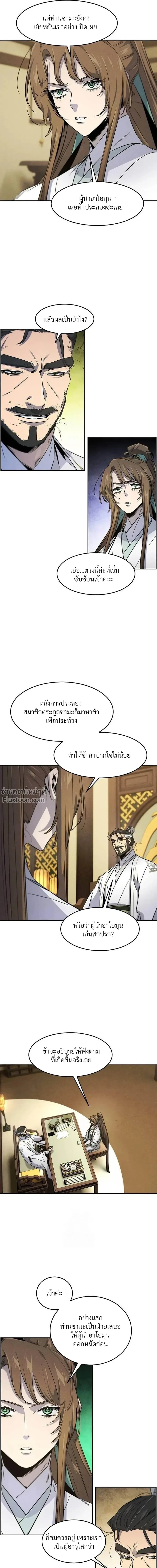The Return of the Crazy Demon การหวนคืนของอสูรคลั่ง ตอนที่ 160 หน้า 9