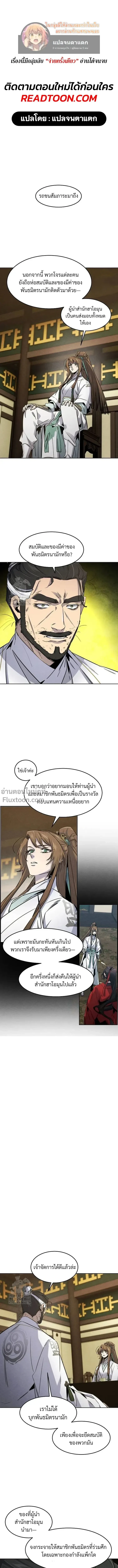 The Return of the Crazy Demon การหวนคืนของอสูรคลั่ง ตอนที่ 161 หน้า 1