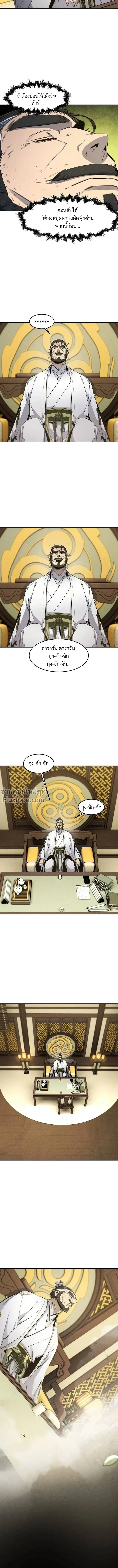 The Return of the Crazy Demon การหวนคืนของอสูรคลั่ง ตอนที่ 161 หน้า 11