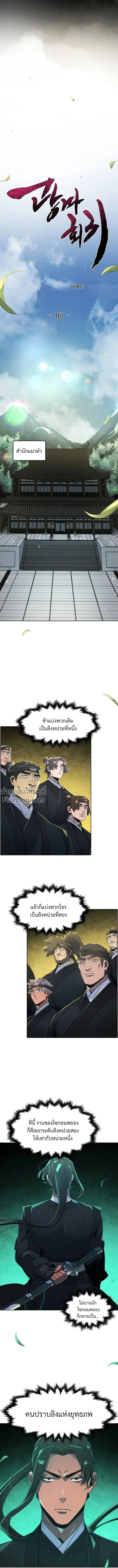 The Return of the Crazy Demon การหวนคืนของอสูรคลั่ง ตอนที่ 161 หน้า 13