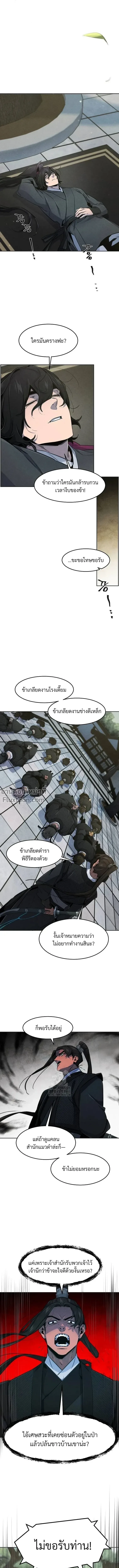 The Return of the Crazy Demon การหวนคืนของอสูรคลั่ง ตอนที่ 161 หน้า 15