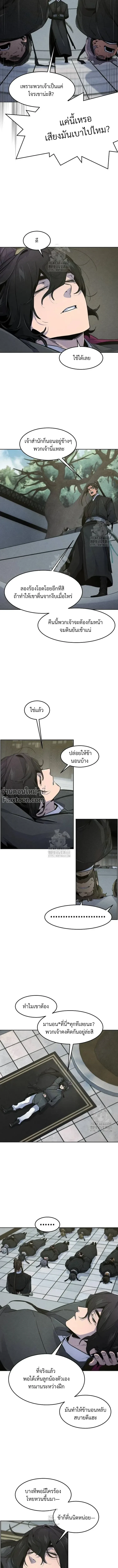The Return of the Crazy Demon การหวนคืนของอสูรคลั่ง ตอนที่ 161 หน้า 17