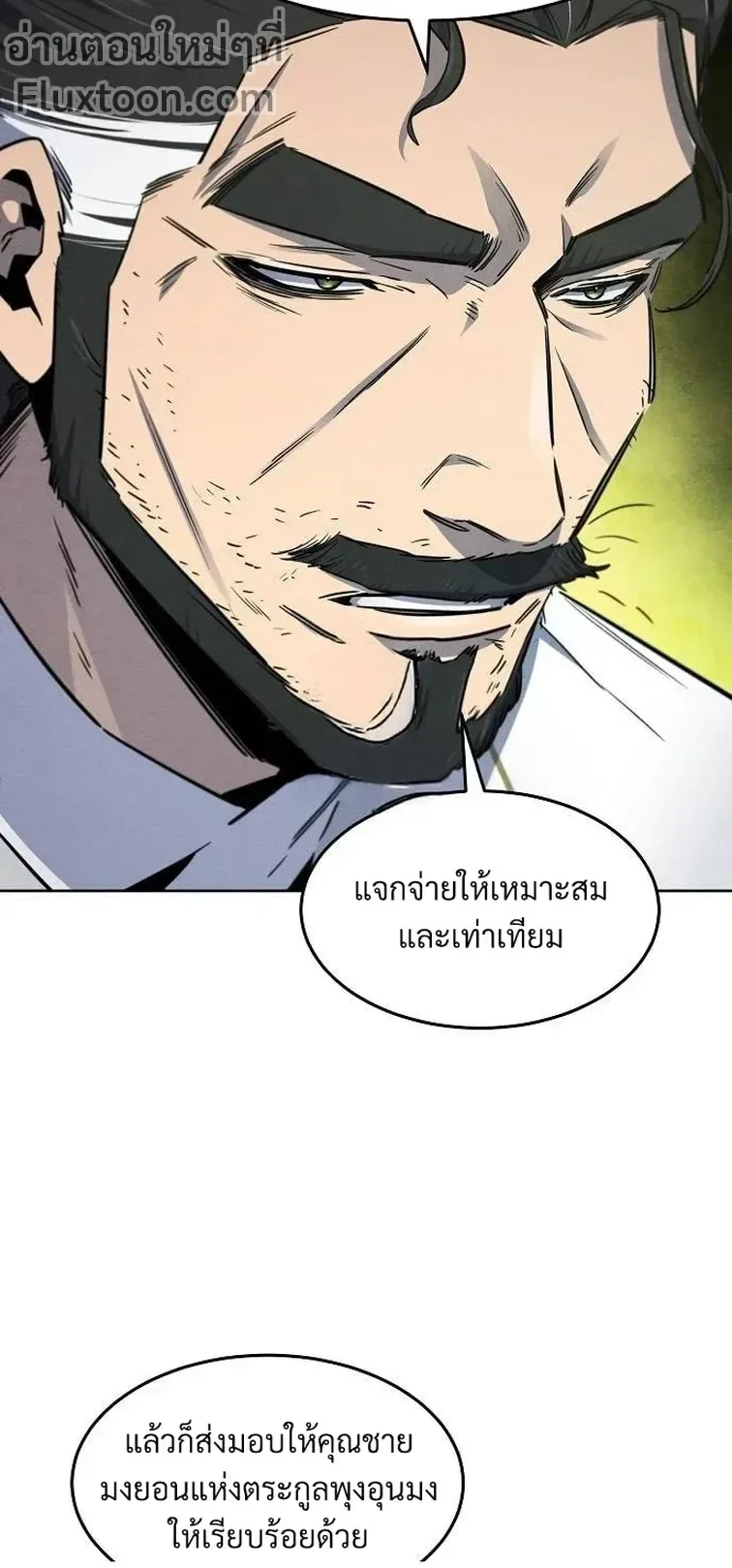 The Return of the Crazy Demon การหวนคืนของอสูรคลั่ง ตอนที่ 161 หน้า 2