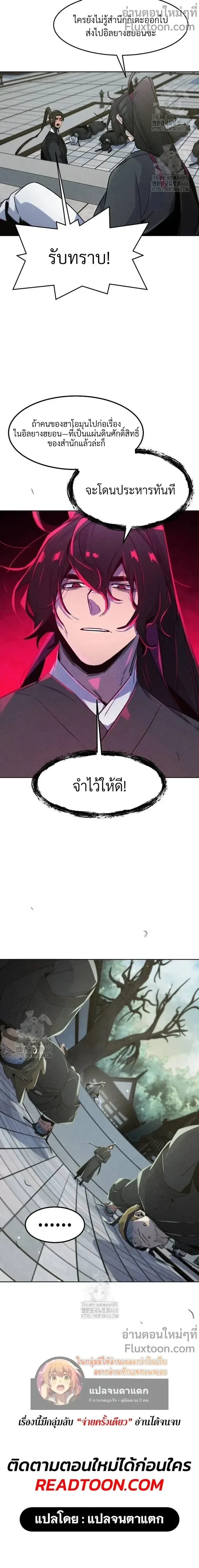 The Return of the Crazy Demon การหวนคืนของอสูรคลั่ง ตอนที่ 161 หน้า 20