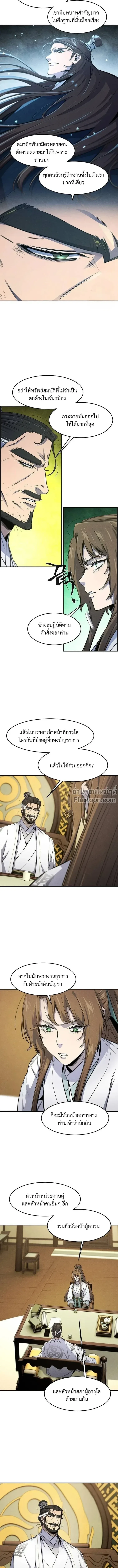 The Return of the Crazy Demon การหวนคืนของอสูรคลั่ง ตอนที่ 161 หน้า 3