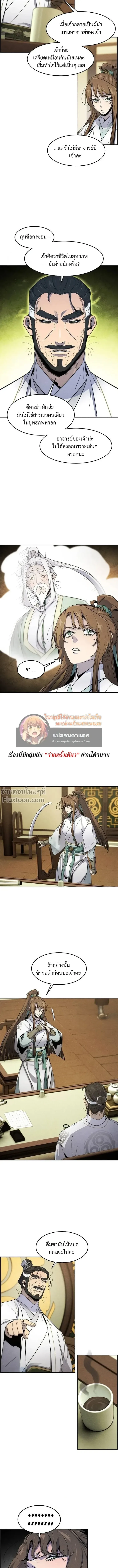 The Return of the Crazy Demon การหวนคืนของอสูรคลั่ง ตอนที่ 161 หน้า 7
