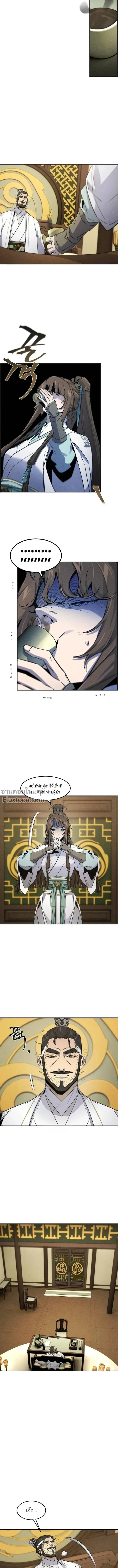 The Return of the Crazy Demon การหวนคืนของอสูรคลั่ง ตอนที่ 161 หน้า 9