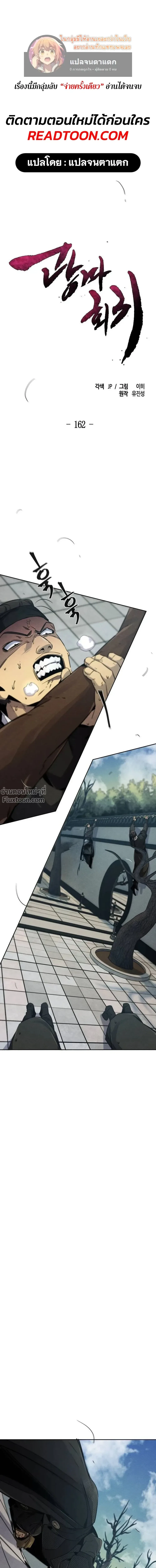 The Return of the Crazy Demon การหวนคืนของอสูรคลั่ง ตอนที่ 162 หน้า 1