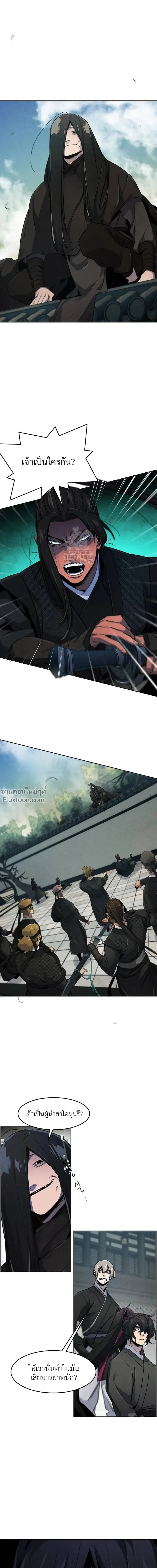 The Return of the Crazy Demon การหวนคืนของอสูรคลั่ง ตอนที่ 162 หน้า 11