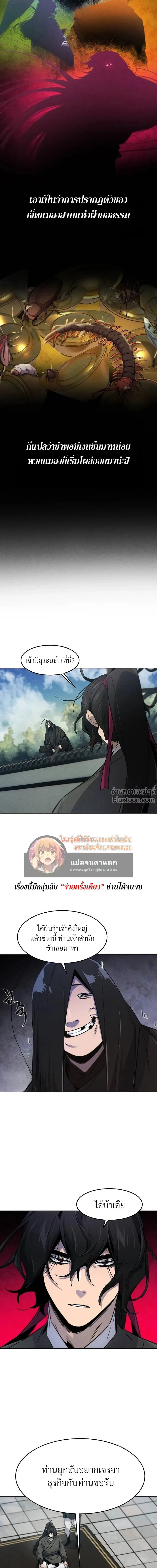 The Return of the Crazy Demon การหวนคืนของอสูรคลั่ง ตอนที่ 162 หน้า 15