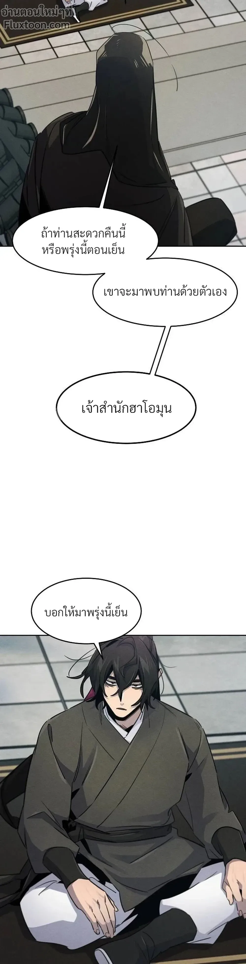 The Return of the Crazy Demon การหวนคืนของอสูรคลั่ง ตอนที่ 162 หน้า 16