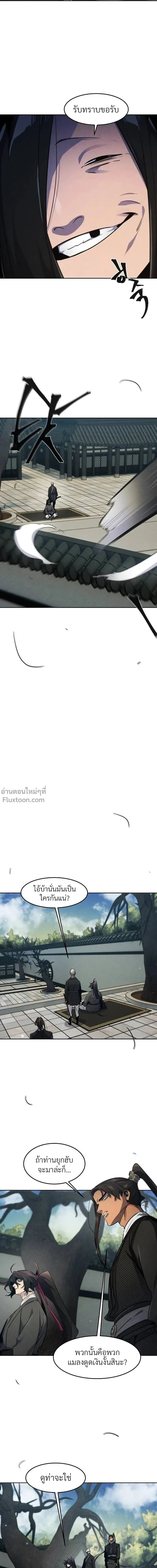 The Return of the Crazy Demon การหวนคืนของอสูรคลั่ง ตอนที่ 162 หน้า 17