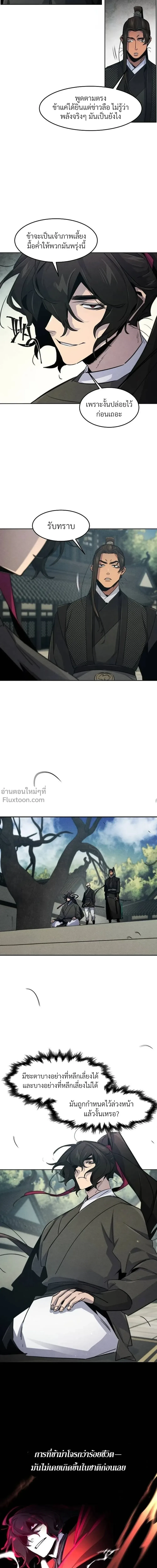 The Return of the Crazy Demon การหวนคืนของอสูรคลั่ง ตอนที่ 162 หน้า 19