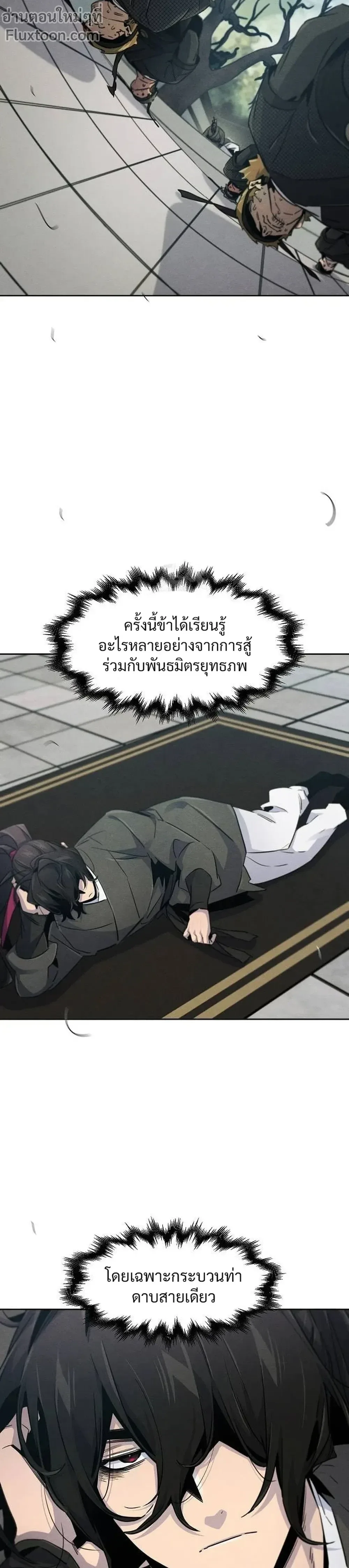 The Return of the Crazy Demon การหวนคืนของอสูรคลั่ง ตอนที่ 162 หน้า 2