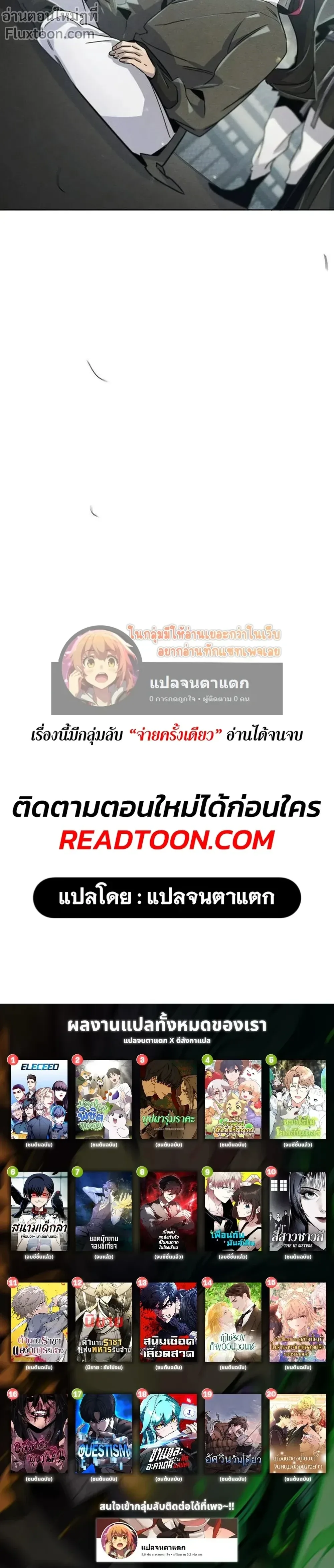 The Return of the Crazy Demon การหวนคืนของอสูรคลั่ง ตอนที่ 162 หน้า 22