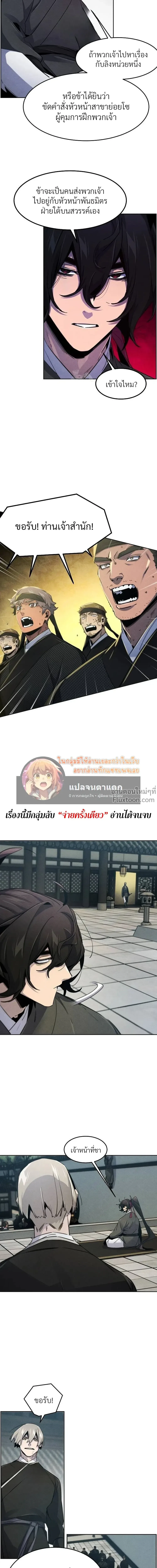 The Return of the Crazy Demon การหวนคืนของอสูรคลั่ง ตอนที่ 162 หน้า 7