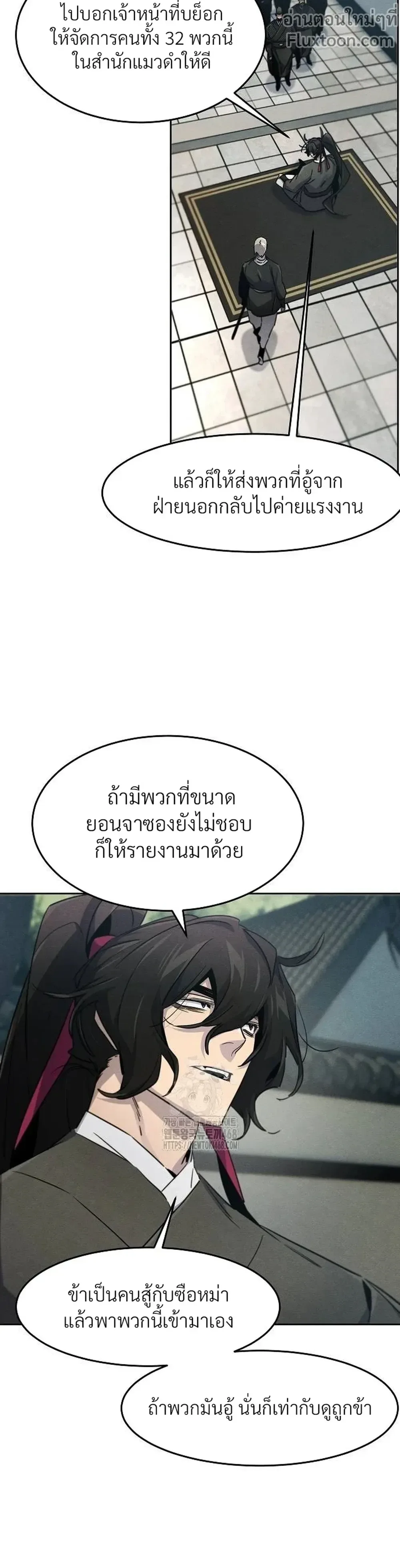 The Return of the Crazy Demon การหวนคืนของอสูรคลั่ง ตอนที่ 162 หน้า 8