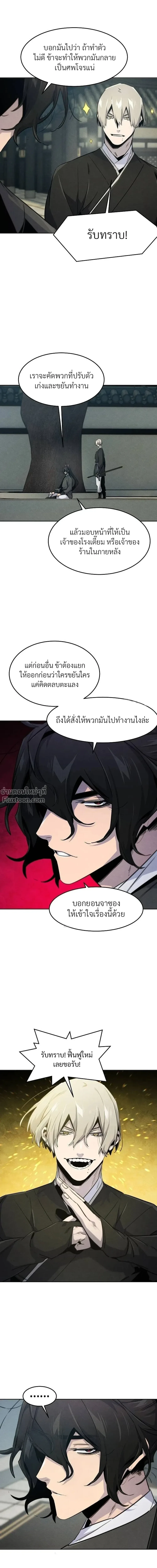 The Return of the Crazy Demon การหวนคืนของอสูรคลั่ง ตอนที่ 162 หน้า 9