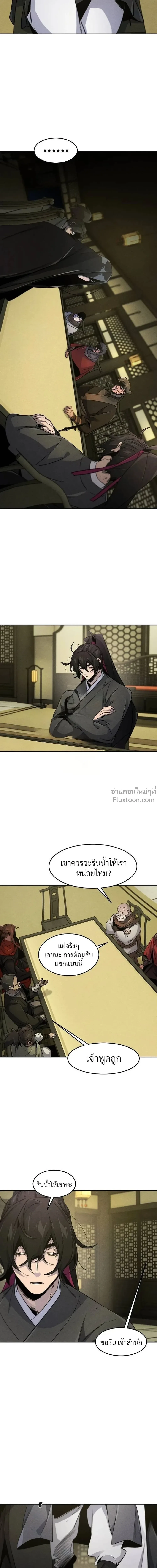The Return of the Crazy Demon การหวนคืนของอสูรคลั่ง ตอนที่ 163 หน้า 11