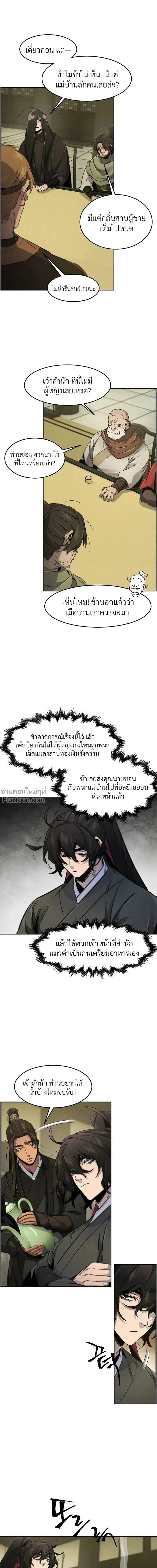 The Return of the Crazy Demon การหวนคืนของอสูรคลั่ง ตอนที่ 163 หน้า 13