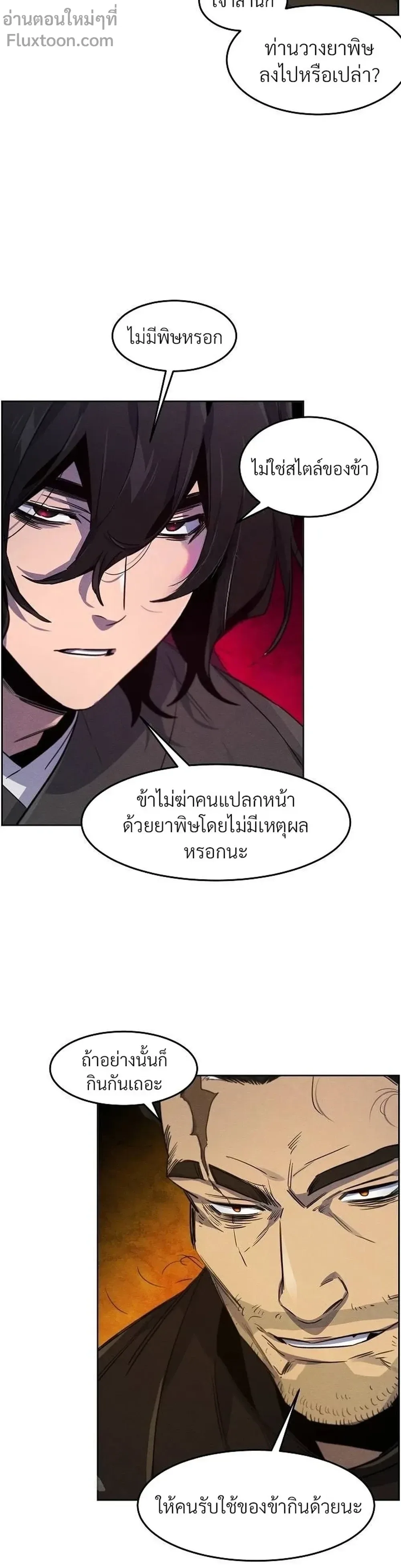 The Return of the Crazy Demon การหวนคืนของอสูรคลั่ง ตอนที่ 163 หน้า 18