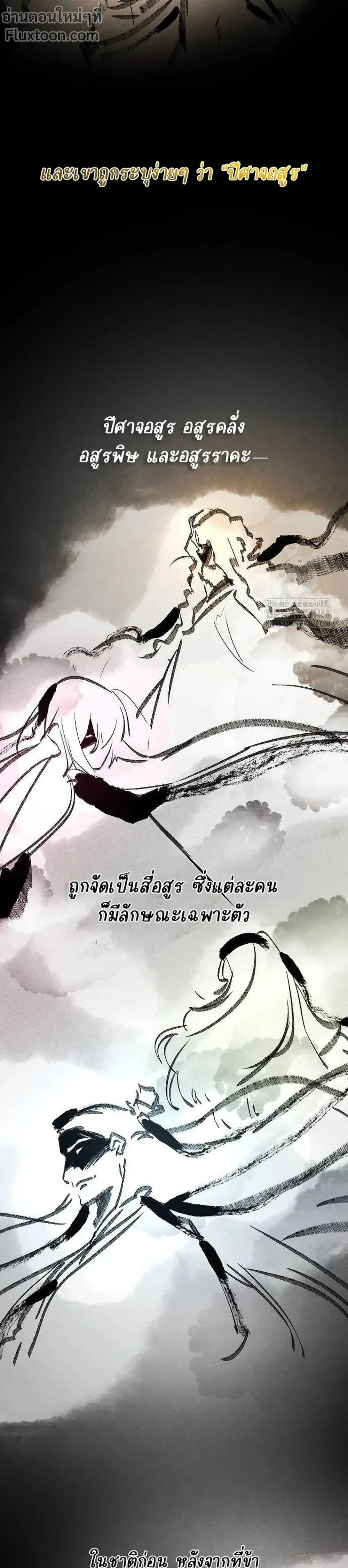 The Return of the Crazy Demon การหวนคืนของอสูรคลั่ง ตอนที่ 163 หน้า 2
