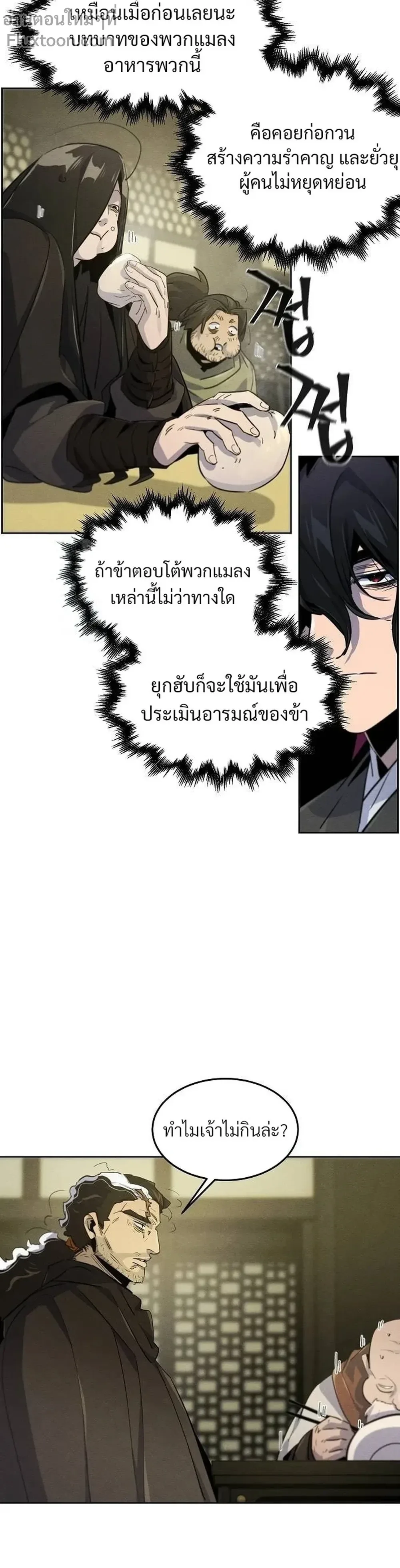 The Return of the Crazy Demon การหวนคืนของอสูรคลั่ง ตอนที่ 163 หน้า 20