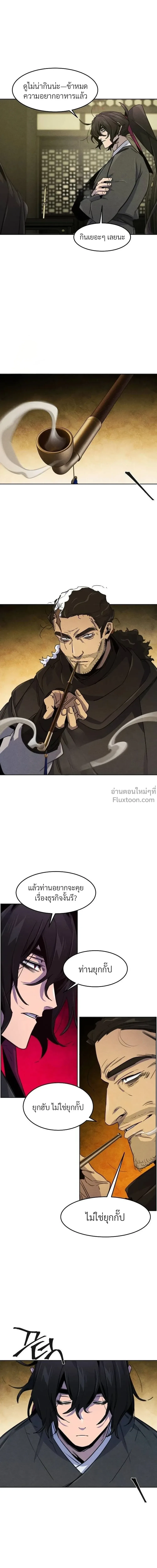 The Return of the Crazy Demon การหวนคืนของอสูรคลั่ง ตอนที่ 163 หน้า 21