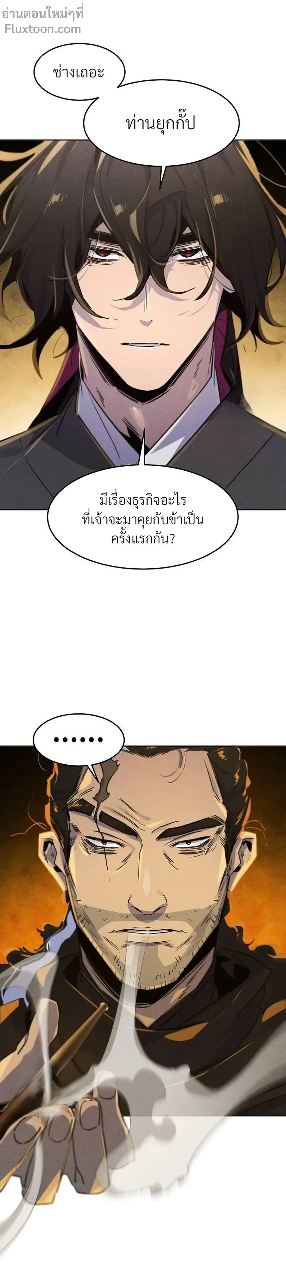 The Return of the Crazy Demon การหวนคืนของอสูรคลั่ง ตอนที่ 163 หน้า 22