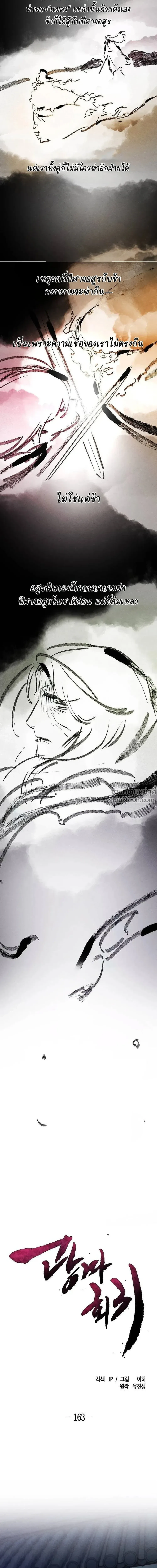 The Return of the Crazy Demon การหวนคืนของอสูรคลั่ง ตอนที่ 163 หน้า 3