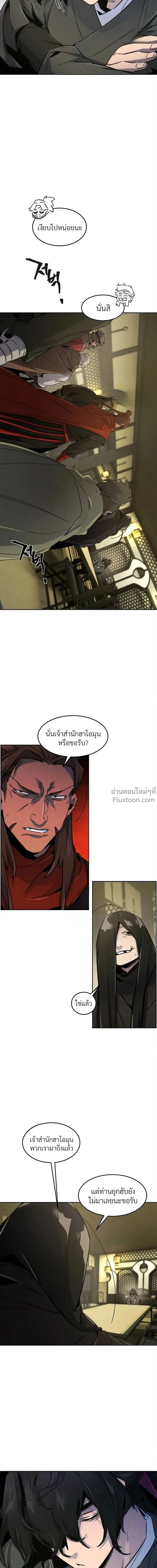 The Return of the Crazy Demon การหวนคืนของอสูรคลั่ง ตอนที่ 163 หน้า 5