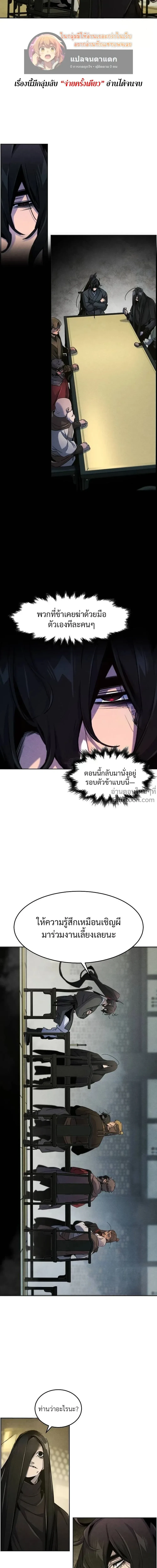 The Return of the Crazy Demon การหวนคืนของอสูรคลั่ง ตอนที่ 163 หน้า 7