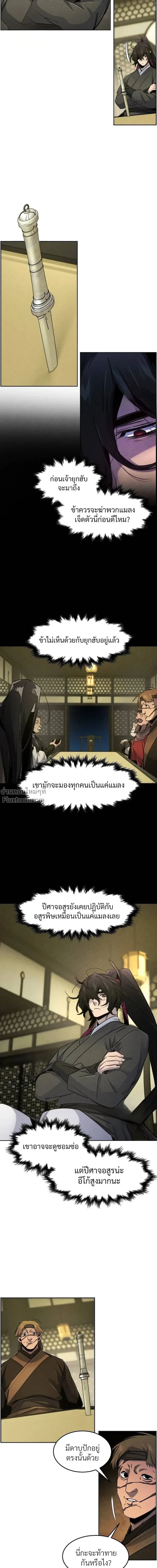 The Return of the Crazy Demon การหวนคืนของอสูรคลั่ง ตอนที่ 163 หน้า 9