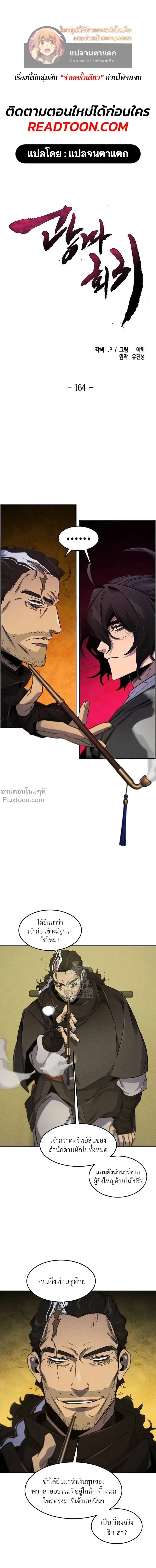 The Return of the Crazy Demon การหวนคืนของอสูรคลั่ง ตอนที่ 164 หน้า 1