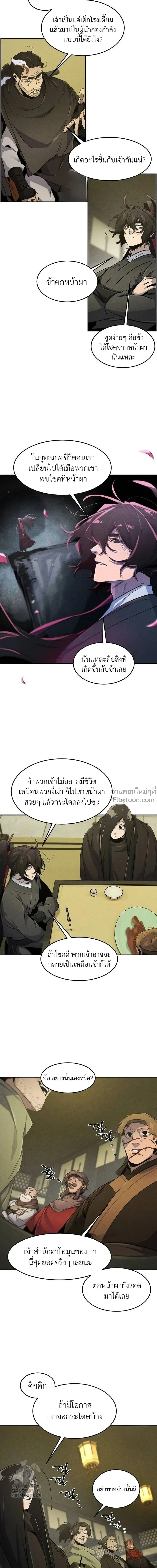 The Return of the Crazy Demon การหวนคืนของอสูรคลั่ง ตอนที่ 164 หน้า 11
