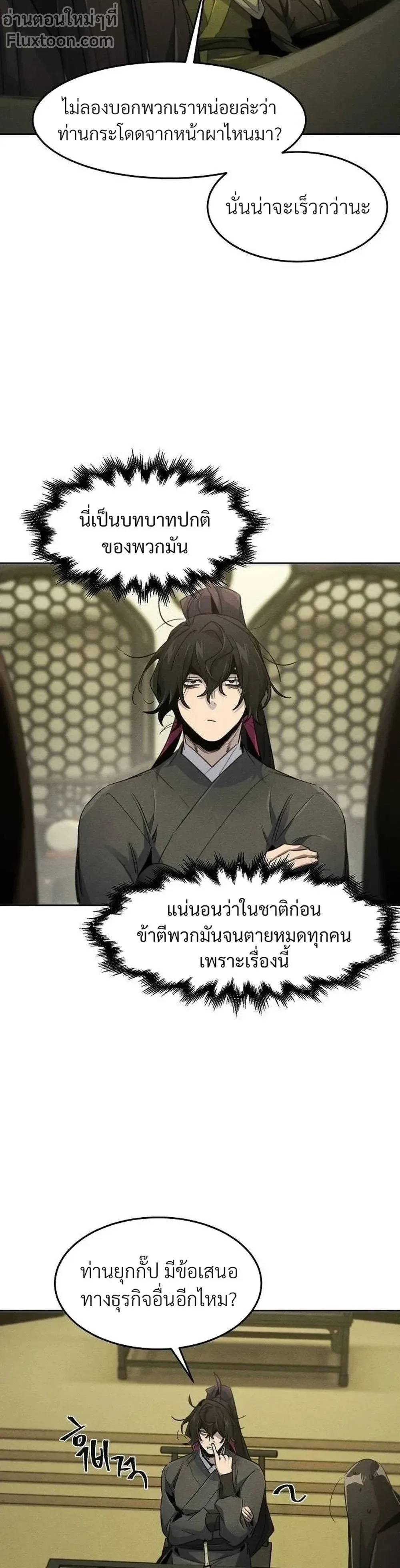 The Return of the Crazy Demon การหวนคืนของอสูรคลั่ง ตอนที่ 164 หน้า 12
