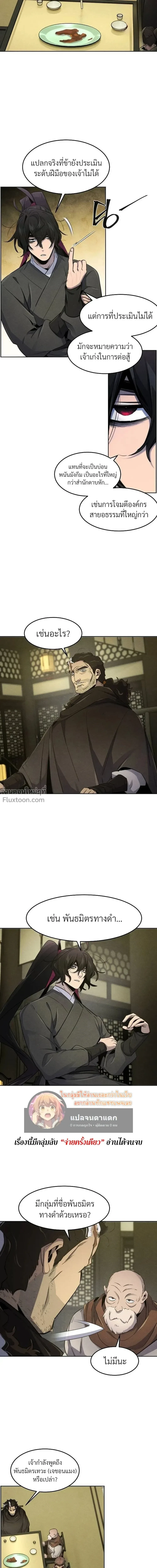 The Return of the Crazy Demon การหวนคืนของอสูรคลั่ง ตอนที่ 164 หน้า 13