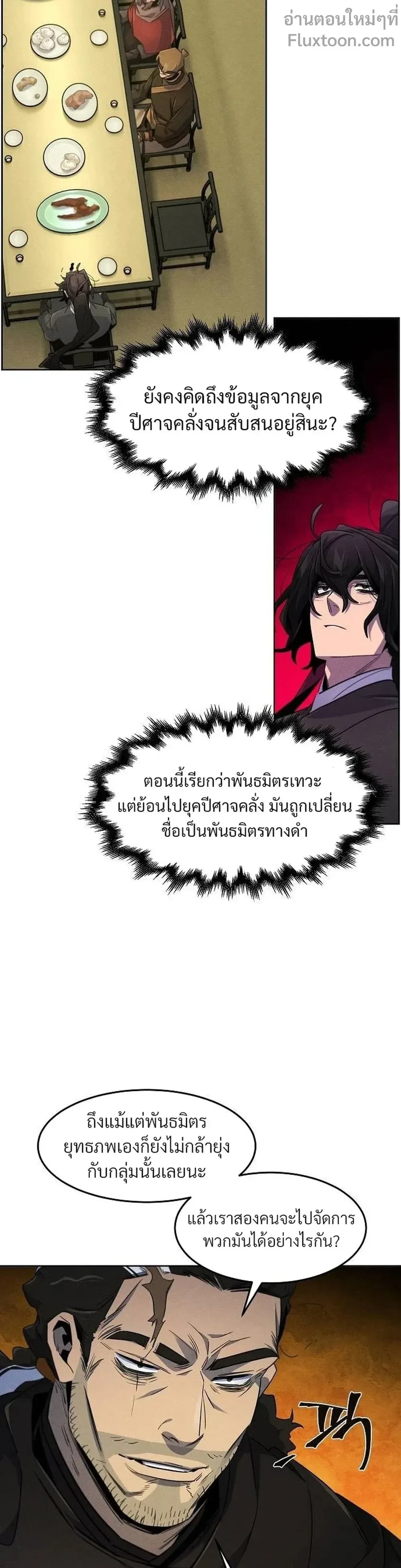 The Return of the Crazy Demon การหวนคืนของอสูรคลั่ง ตอนที่ 164 หน้า 14
