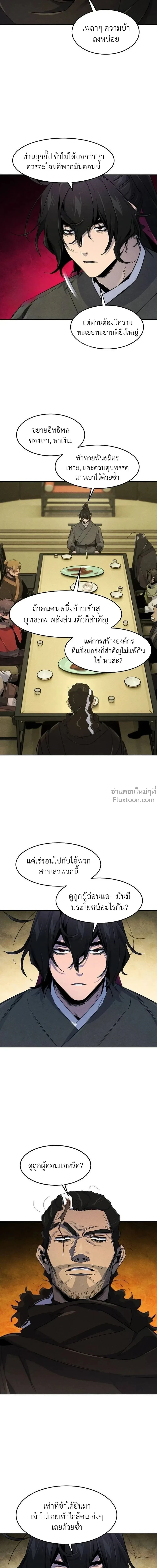 The Return of the Crazy Demon การหวนคืนของอสูรคลั่ง ตอนที่ 164 หน้า 15