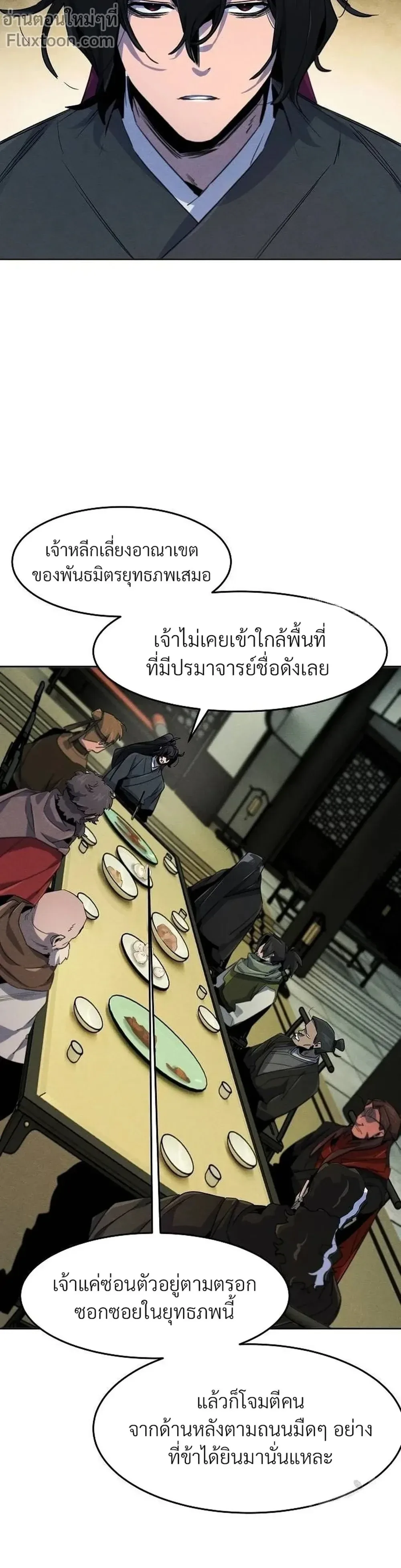 The Return of the Crazy Demon การหวนคืนของอสูรคลั่ง ตอนที่ 164 หน้า 16