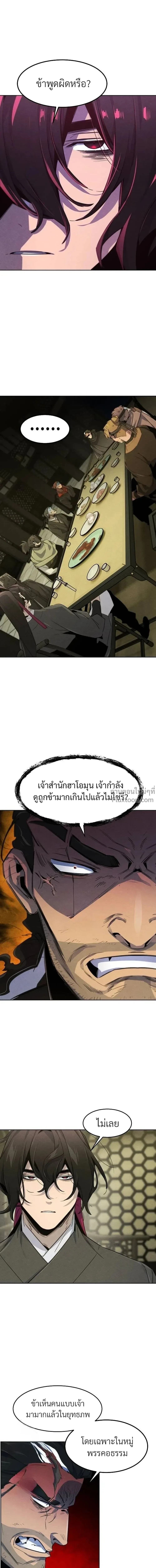 The Return of the Crazy Demon การหวนคืนของอสูรคลั่ง ตอนที่ 164 หน้า 17
