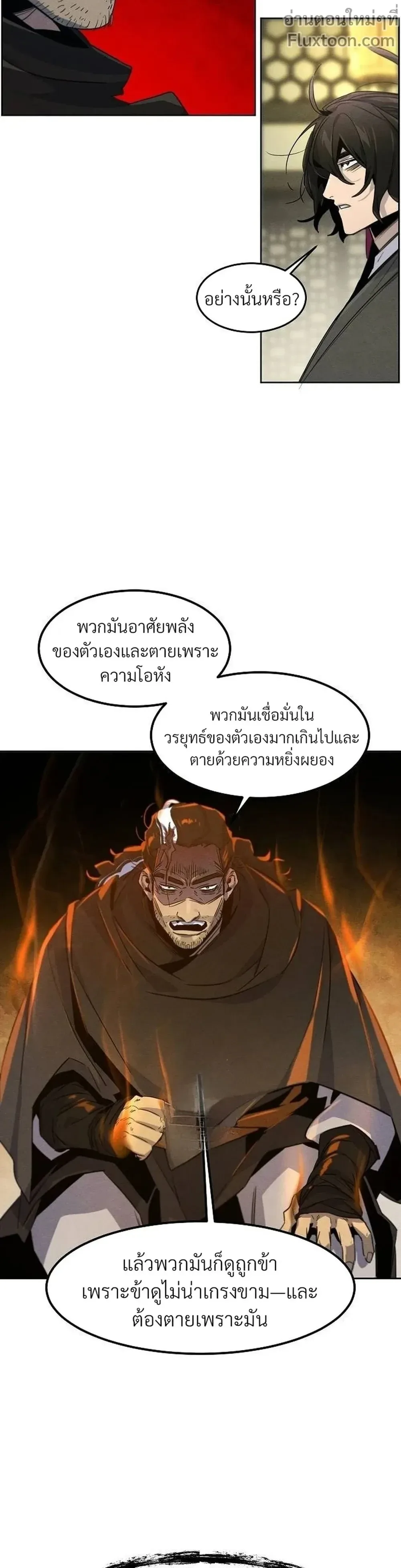 The Return of the Crazy Demon การหวนคืนของอสูรคลั่ง ตอนที่ 164 หน้า 18