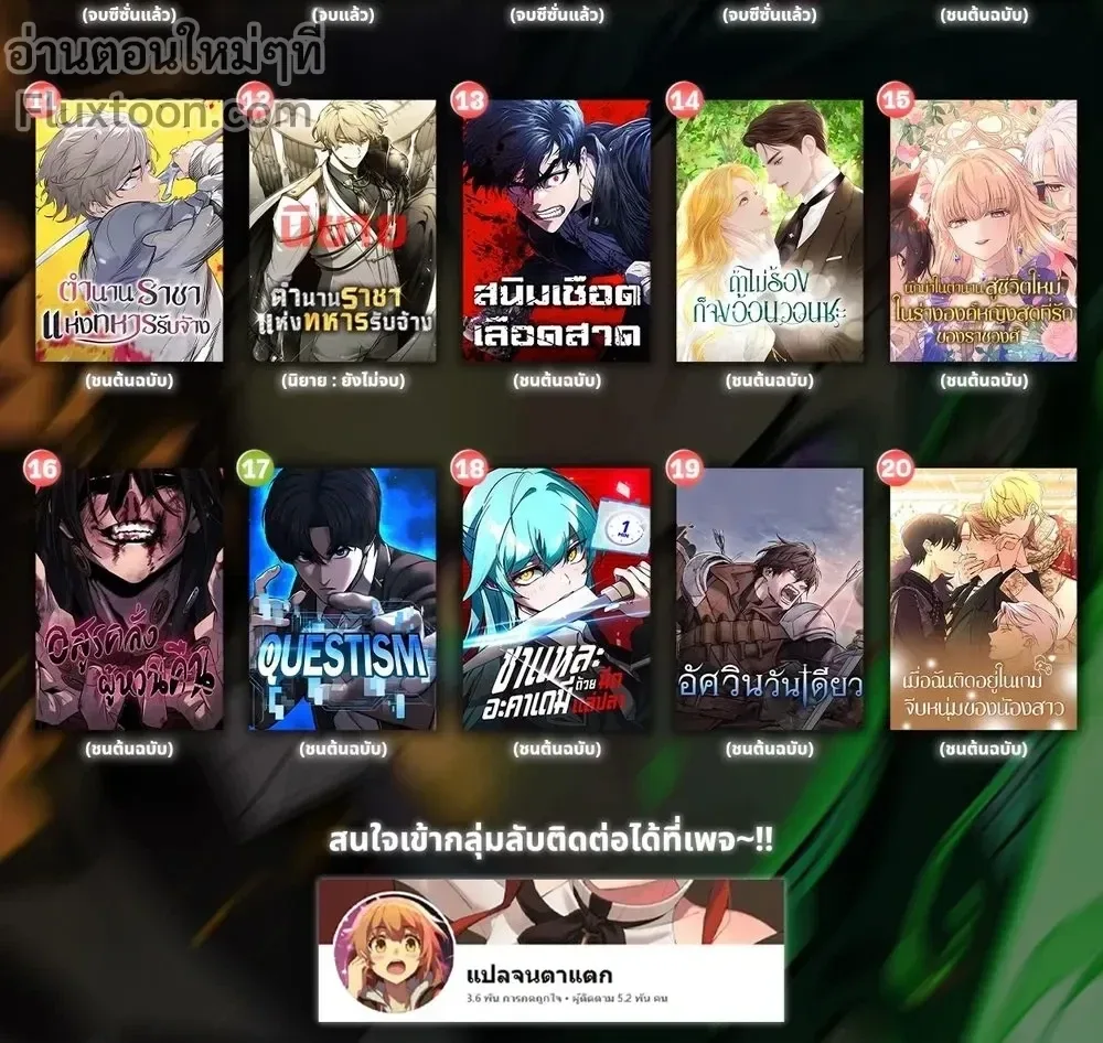 The Return of the Crazy Demon การหวนคืนของอสูรคลั่ง ตอนที่ 164 หน้า 21