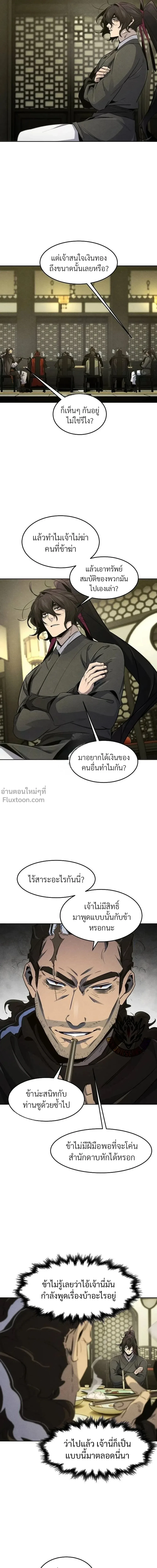The Return of the Crazy Demon การหวนคืนของอสูรคลั่ง ตอนที่ 164 หน้า 3