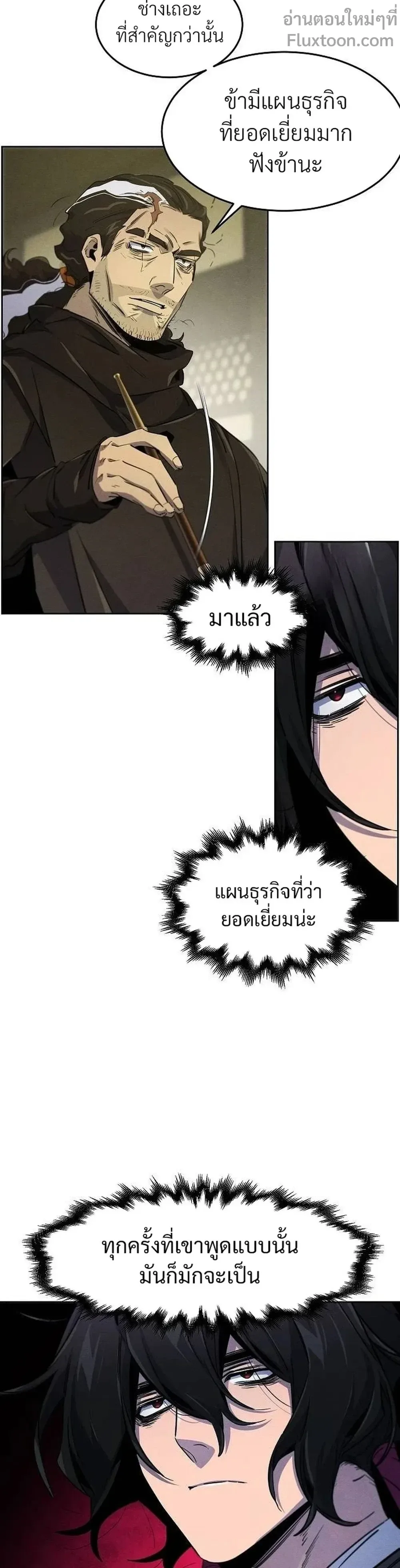 The Return of the Crazy Demon การหวนคืนของอสูรคลั่ง ตอนที่ 164 หน้า 4