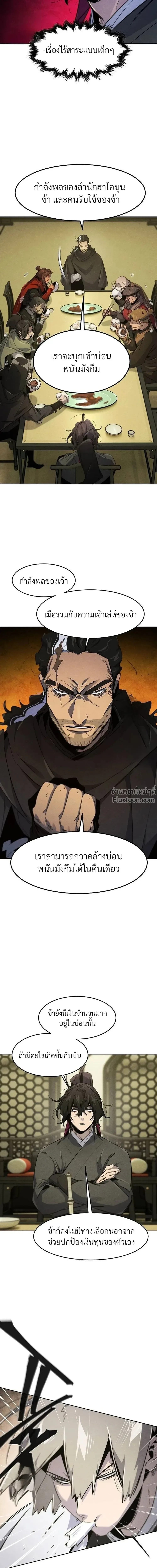 The Return of the Crazy Demon การหวนคืนของอสูรคลั่ง ตอนที่ 164 หน้า 5