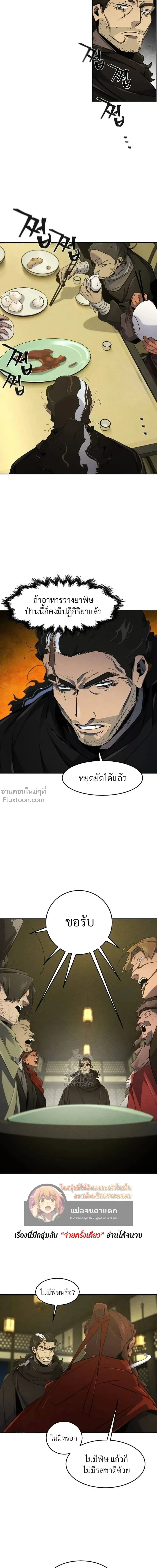 The Return of the Crazy Demon การหวนคืนของอสูรคลั่ง ตอนที่ 164 หน้า 7